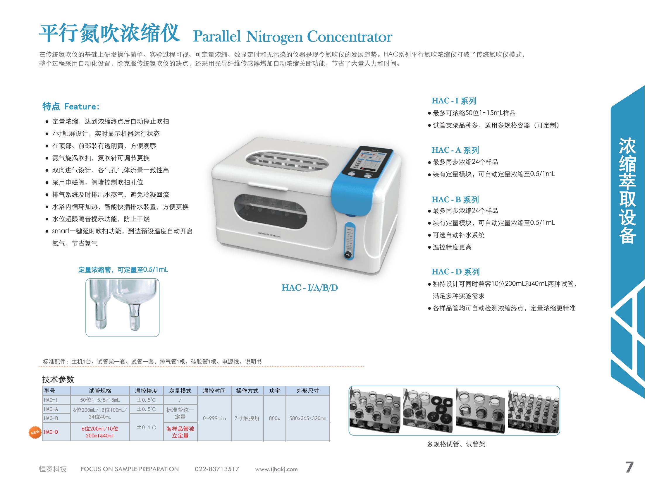 平行氮吹浓缩仪